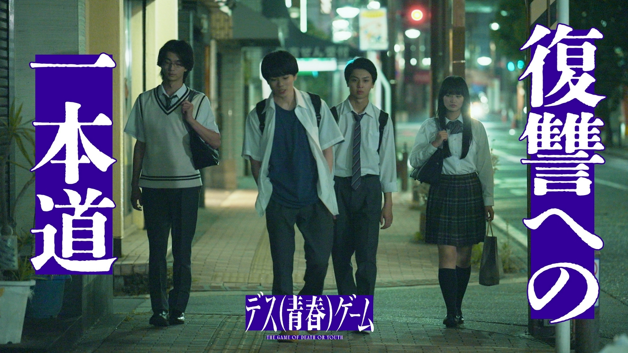 第3話「決行」