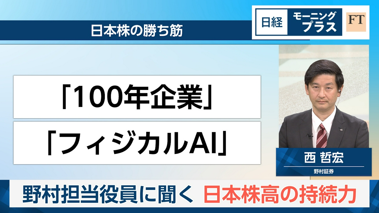 野村担当役員に聞く　日本株高の持続力