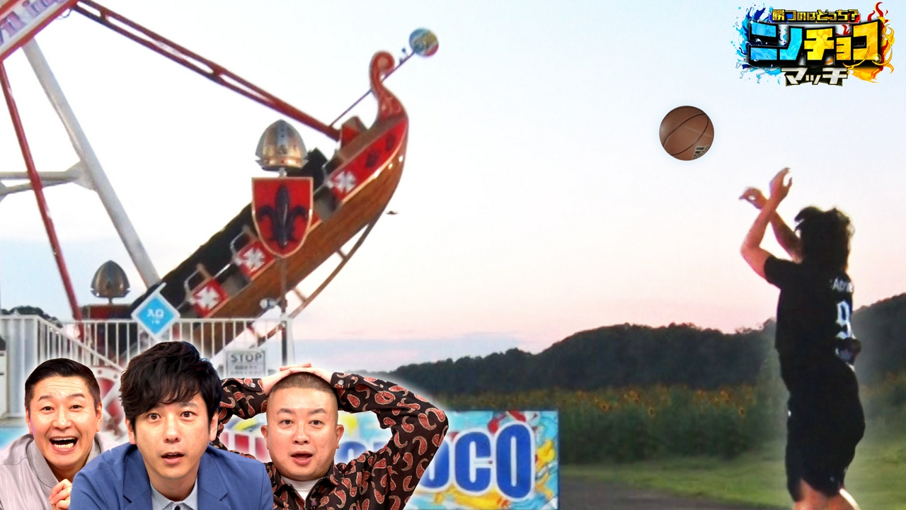 ☆二宮和也×チョコプラ☆アスリート異種頂上決戦！アジア大会SP