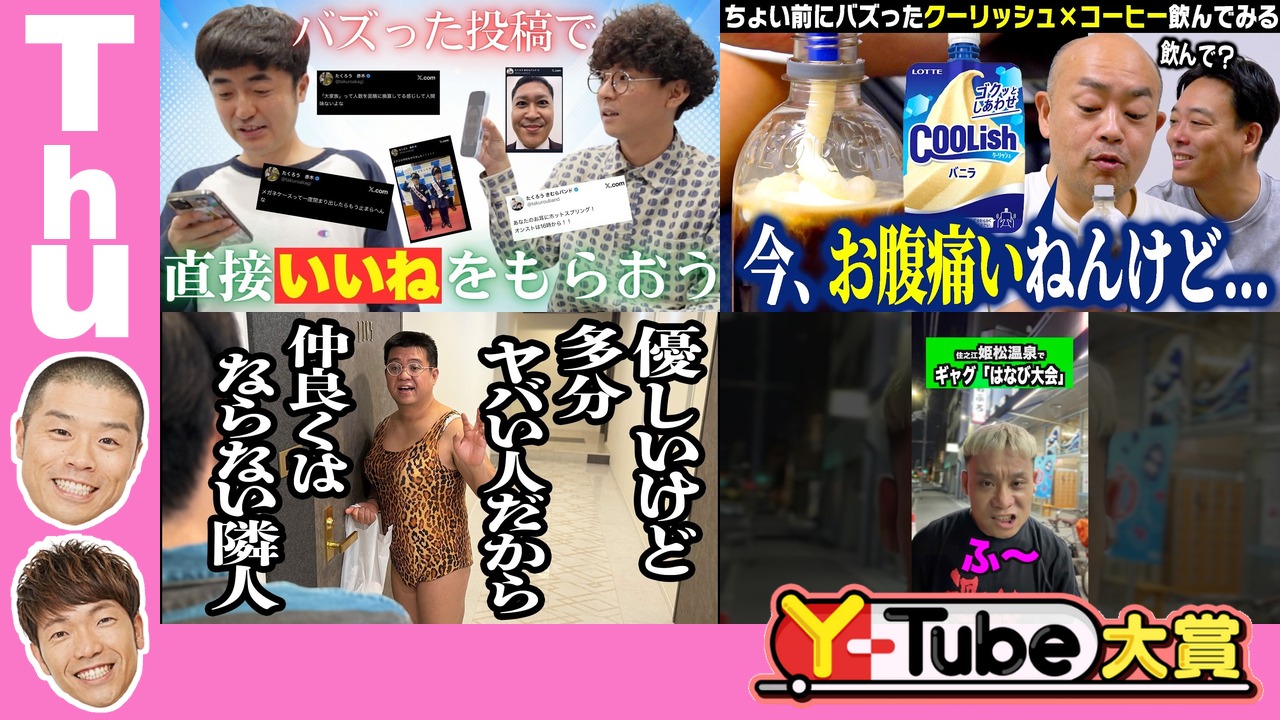Y-Tube大賞_1029