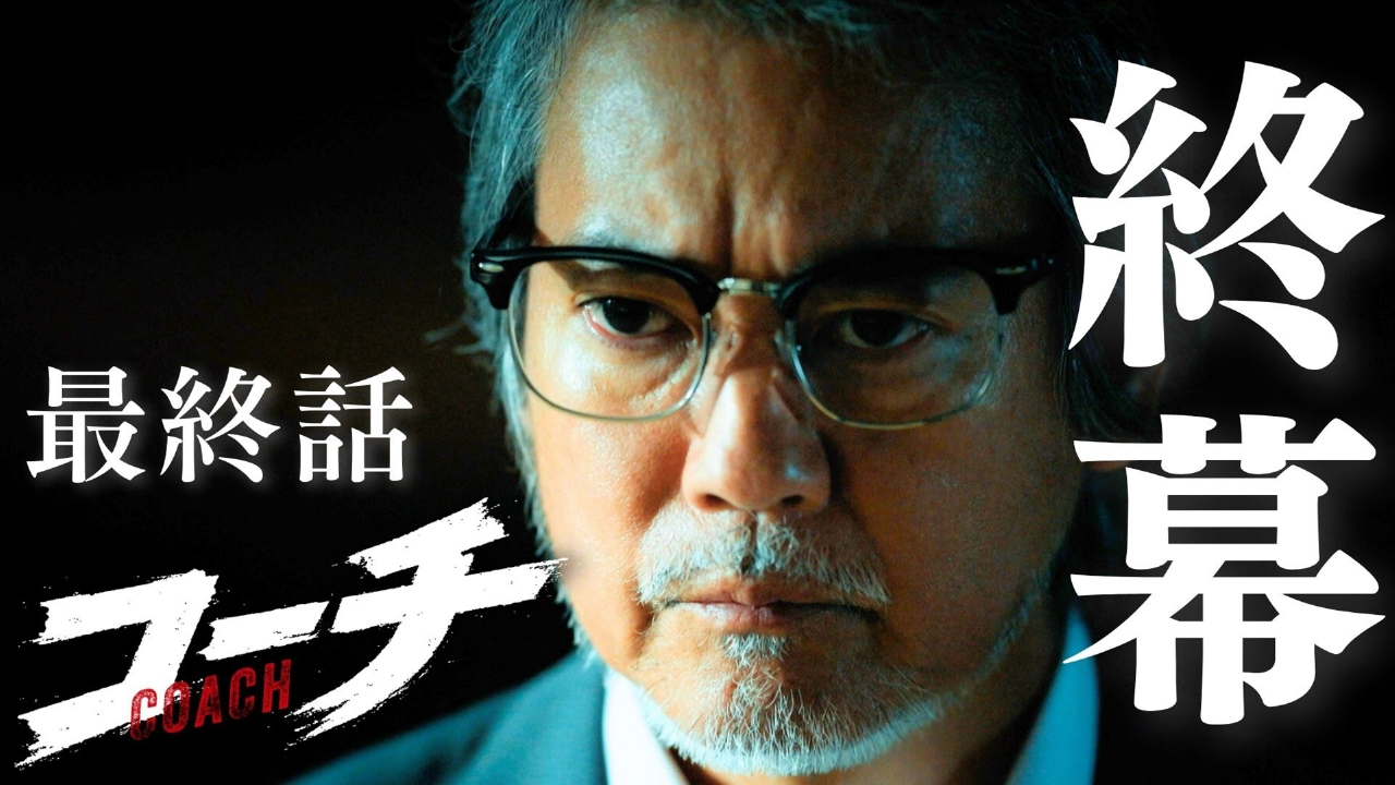 最終話 刑事たちの選択