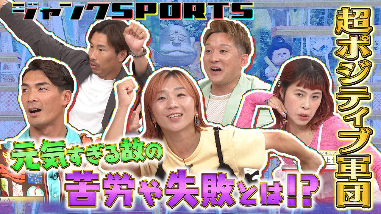 何があっても絶好調アスリート 後編