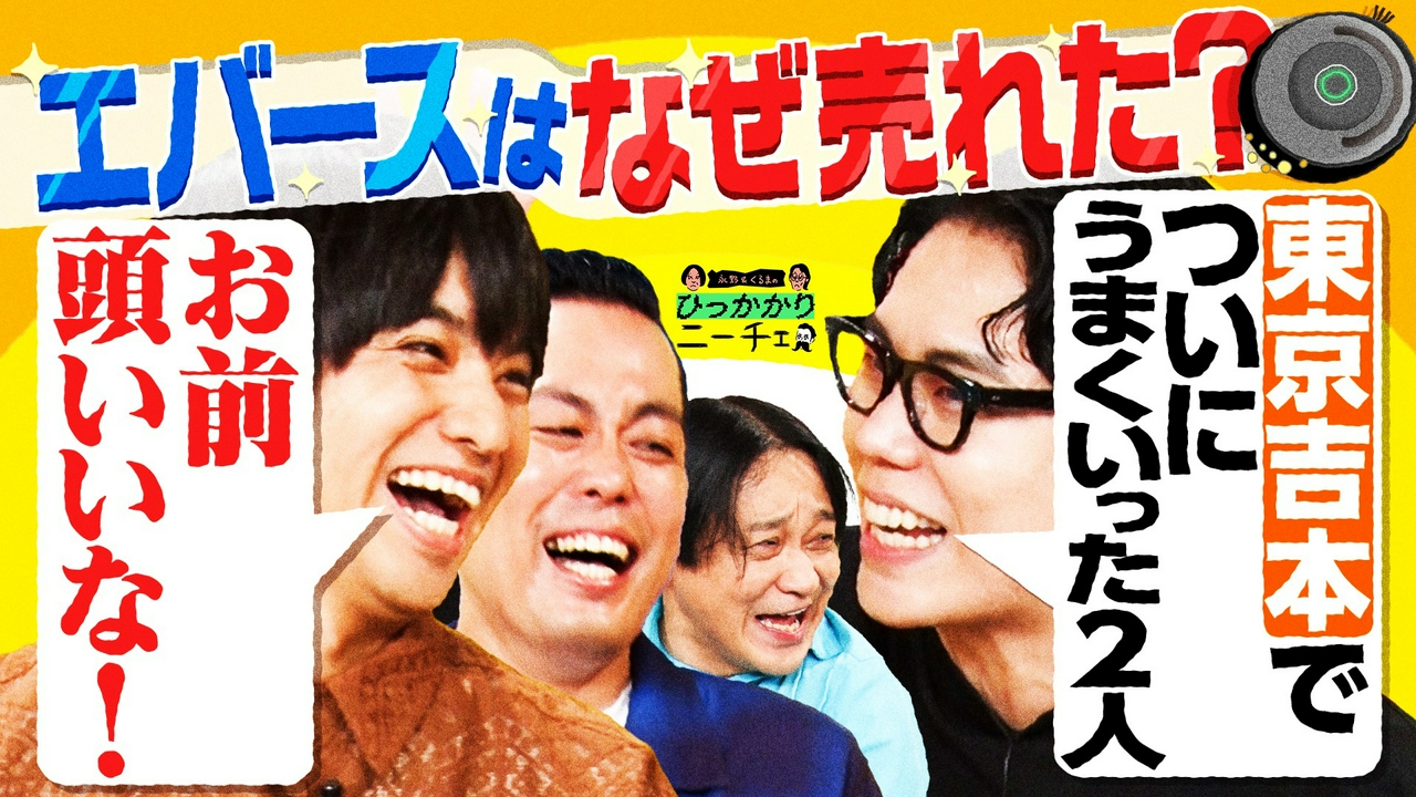 エバース佐々木のひっかかること