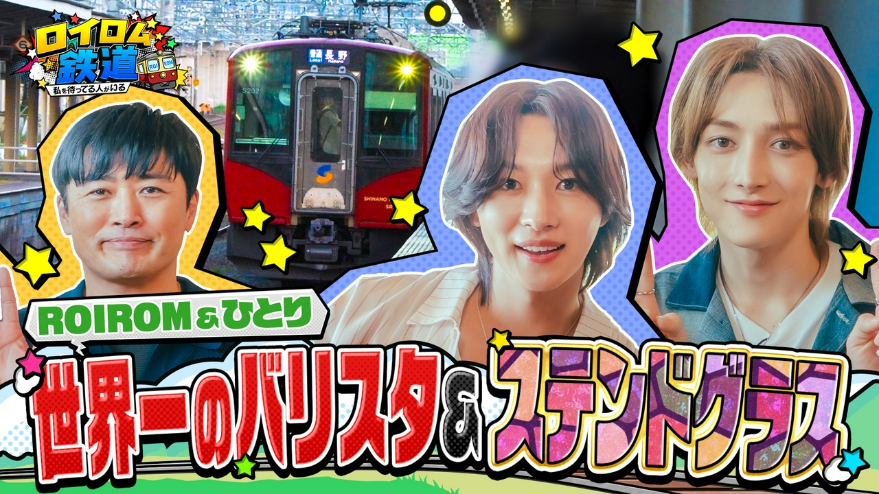 しなの鉄道の旅（後編）世界一のバリスタ＆ステンドグラス