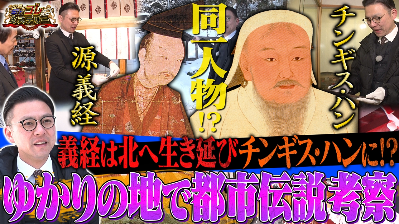 都市伝説大好き！奥田の諸説あります旅