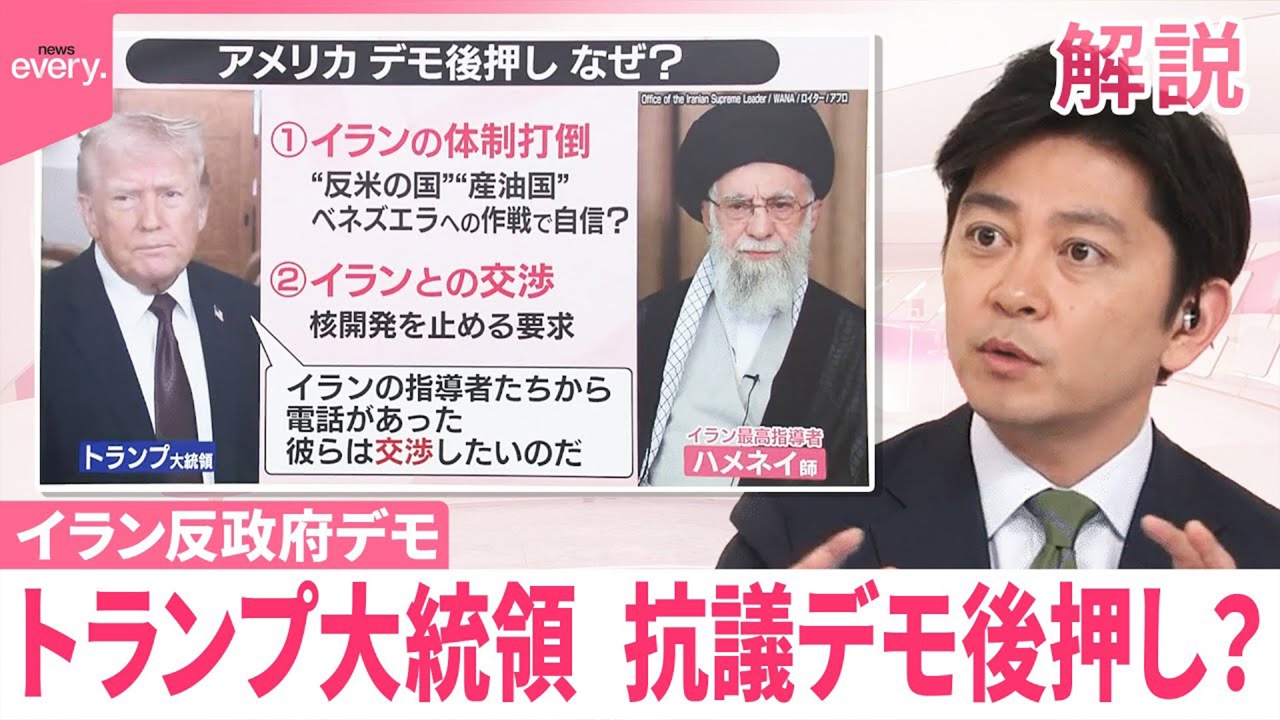 【#みんなのギモン】イランの反政府デモ トランプ氏「継続」呼びかけ？