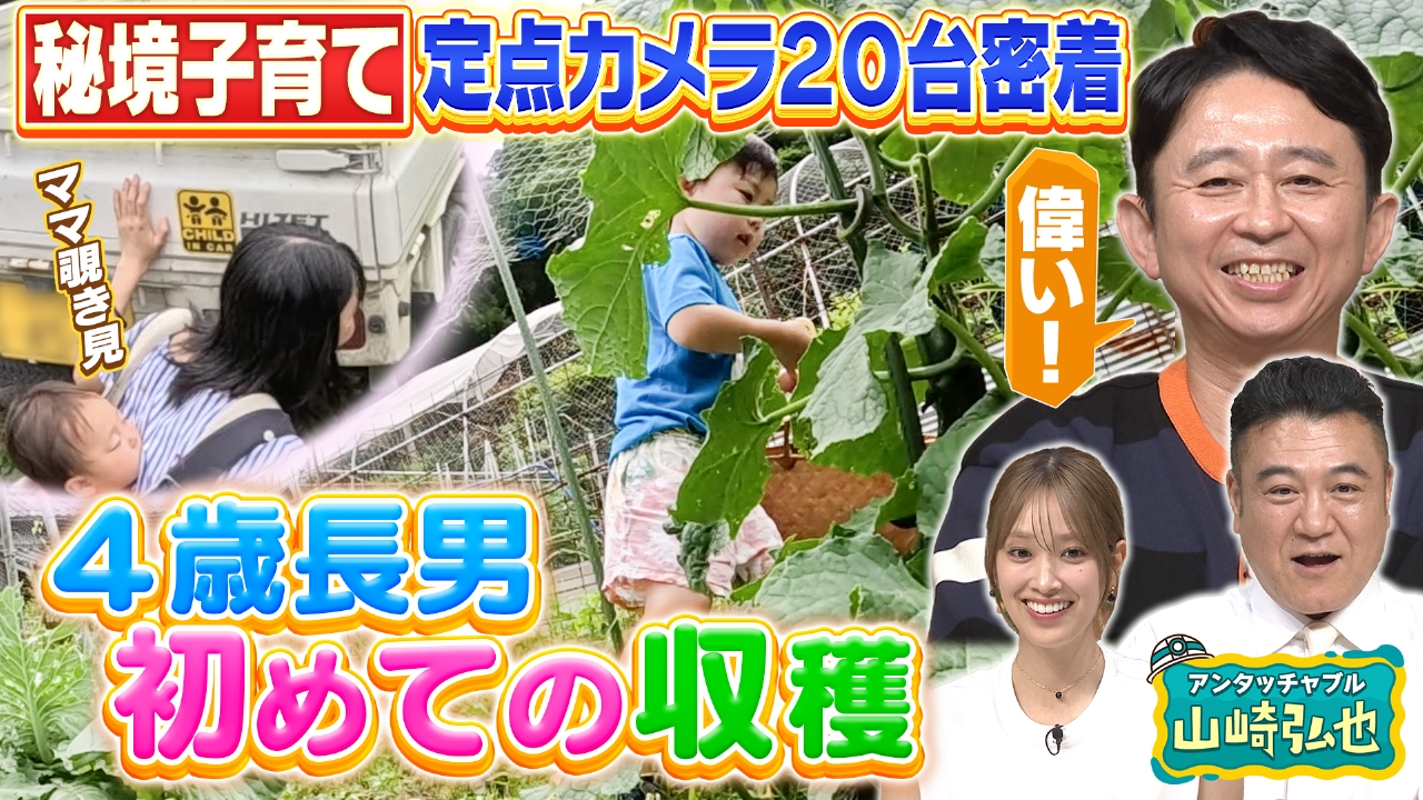 【秘境ベイビー】石川県の秘境集落での（秘）子育てに密着
