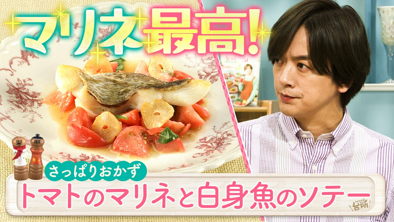 さっぱりおかず