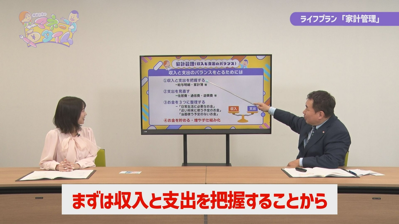 収入・支出のバランス＝家計管理…インフレ下におけるライフプランについて考えよう！