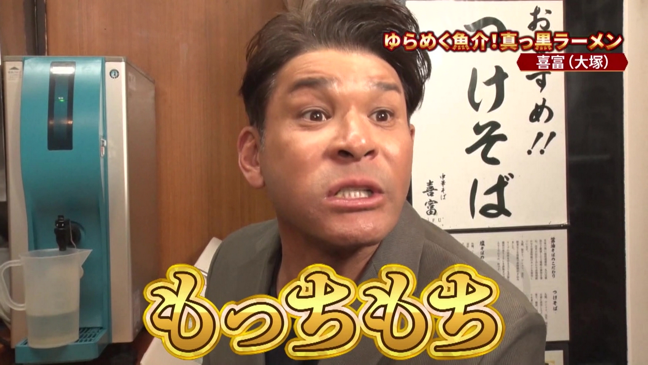 『ゆらめく魚介！真っ黒ラーメン』