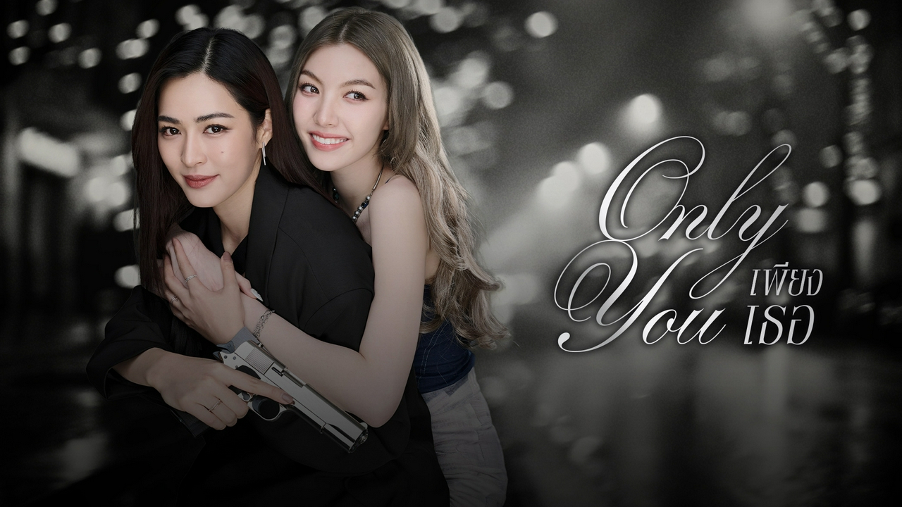 タイ発！大人気ガールズラブドラマ「only you」後編