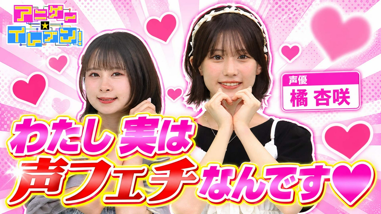 第558回「橘杏咲登場！モチベーションを上げるLINE活用術を公開！」