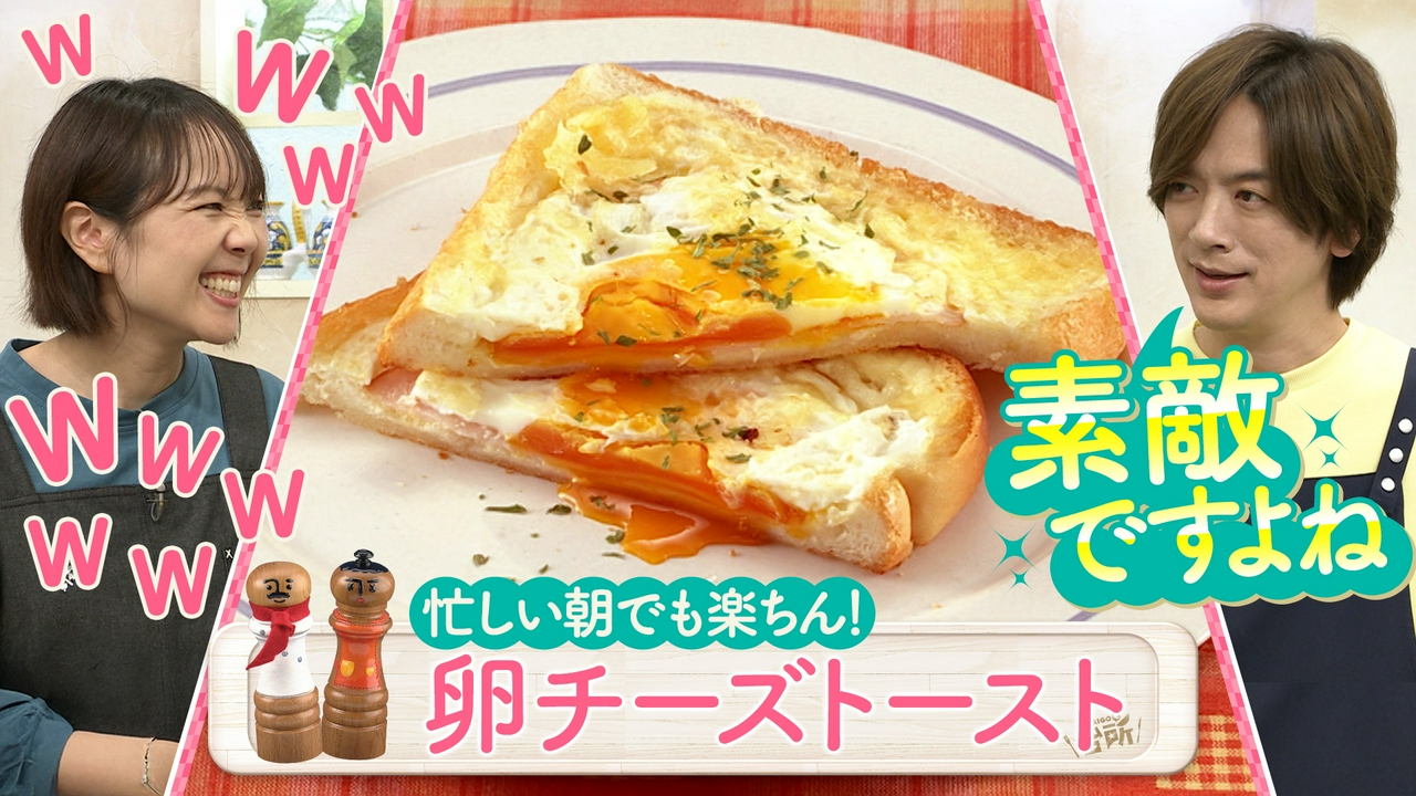 超簡単！ボクでもできる！金曜日「忙しい朝でも楽！卵チーズトースト」