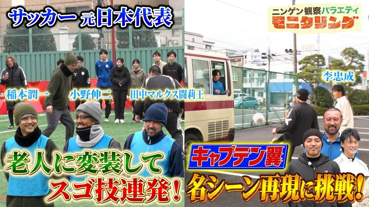 サッカー界のレジェンドたちが老人に変装しサッカー教室で天才的な足技を披露！