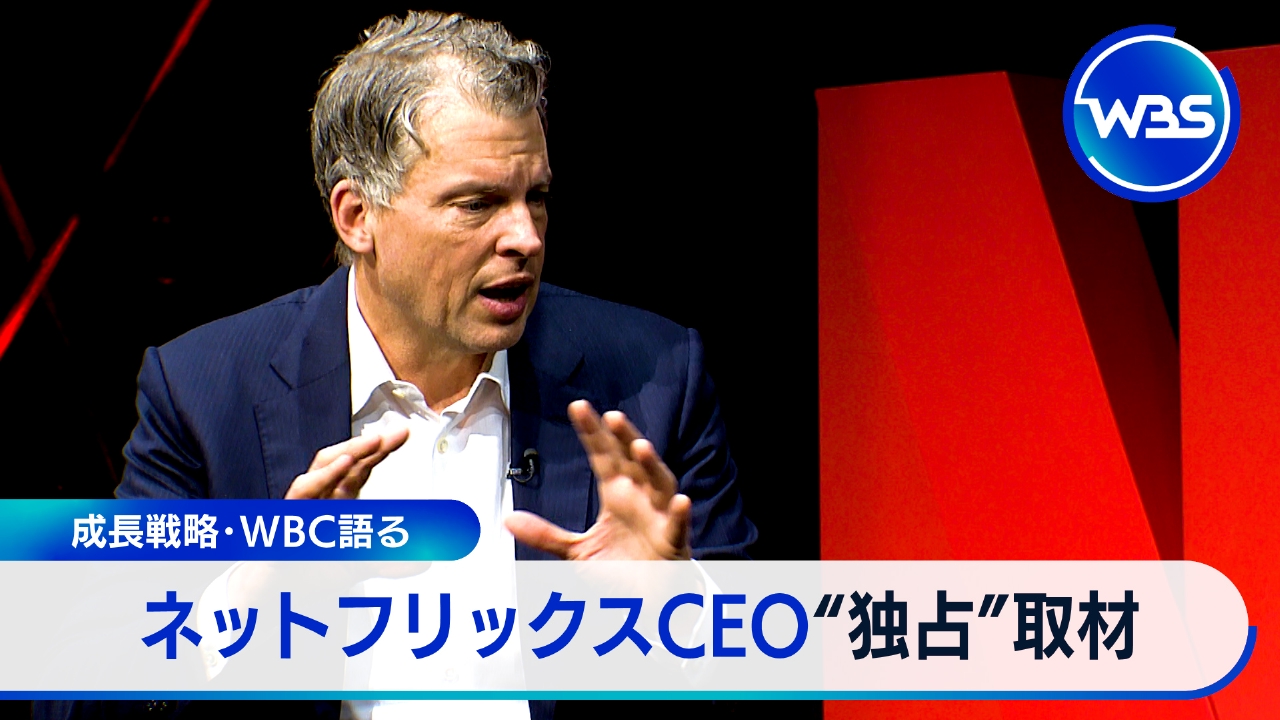 ネットフリックスCEOに“独占”取材　日本市場の戦略語る