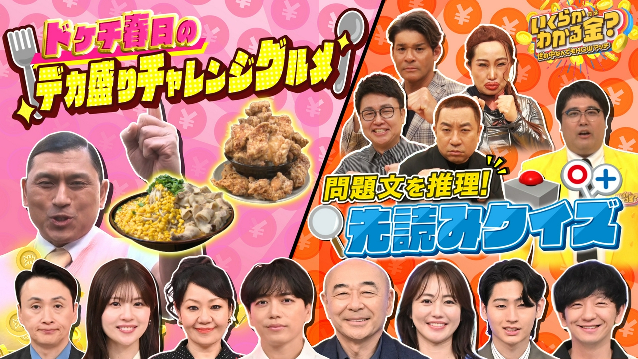 大好評・ドケチ春日デカ盛りグルメ！超巨大2.7キロ唐揚げ丼爆食