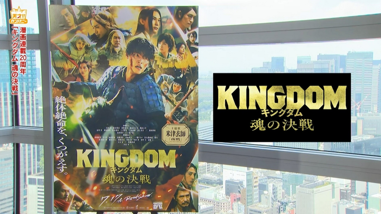 映画「キングダム」山﨑賢人さんが使用した剣がスタジオに降臨!
