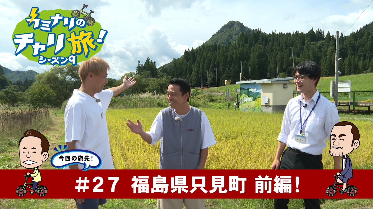 福島県只見町の旅！前編