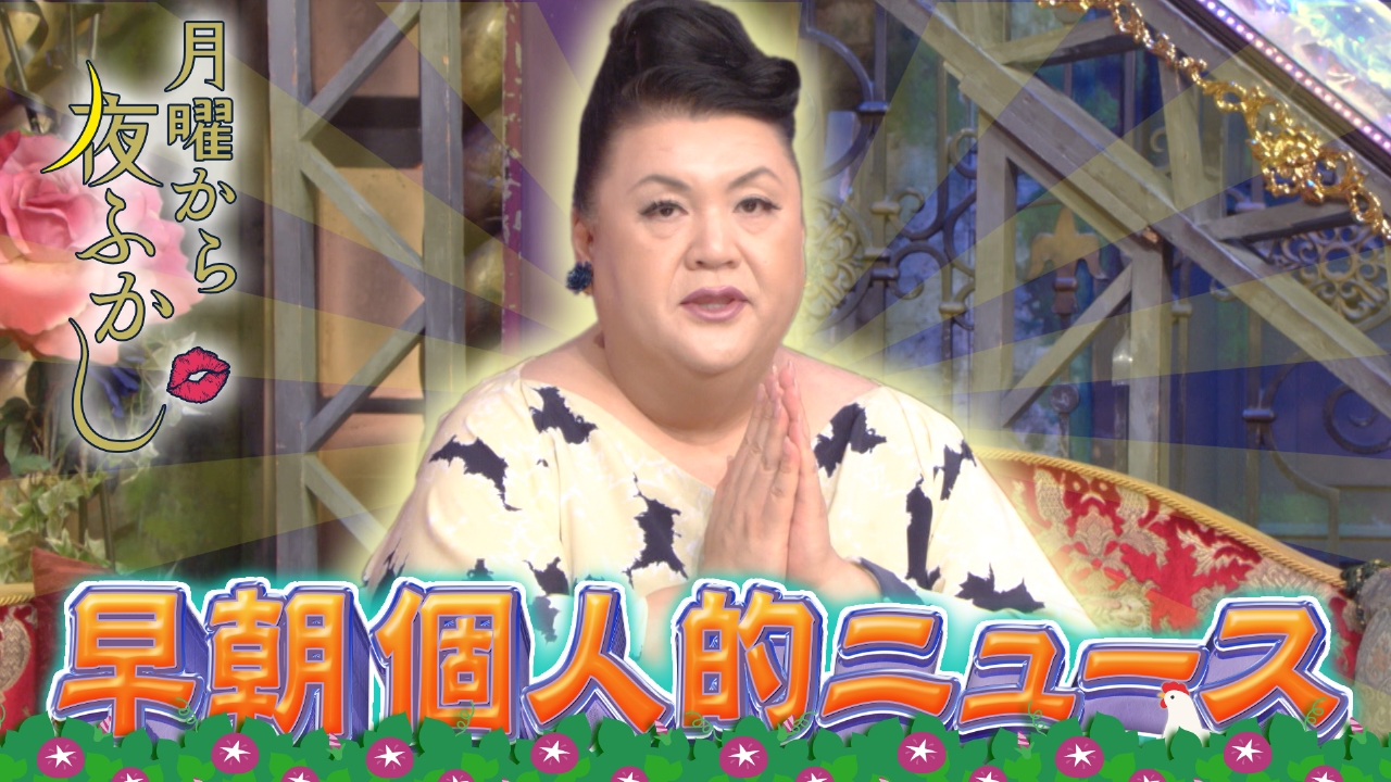 猛暑で昼間はきついので早朝に個人的ニュースを聞いてみた件