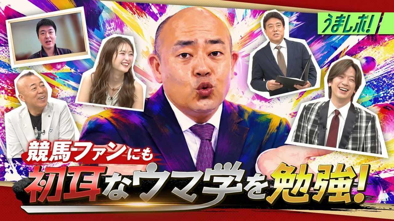 ギャロップ林先生が馬の身体の秘密を徹底解説