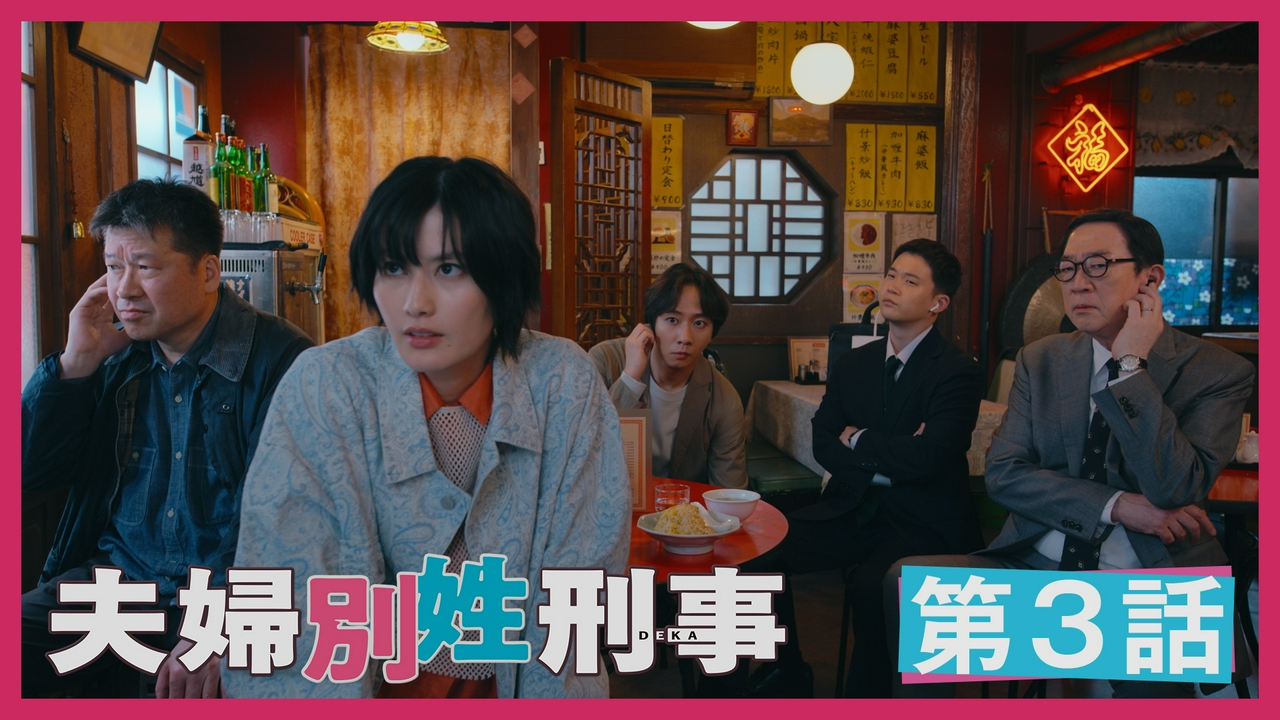 第3話 極秘潜入！みそポテトの罠