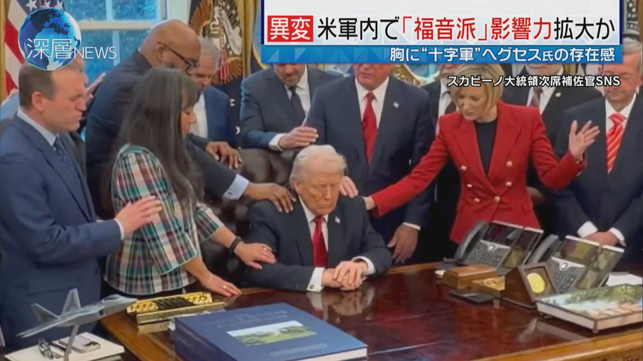 米政権と米軍　「福音派」の影響力拡大か