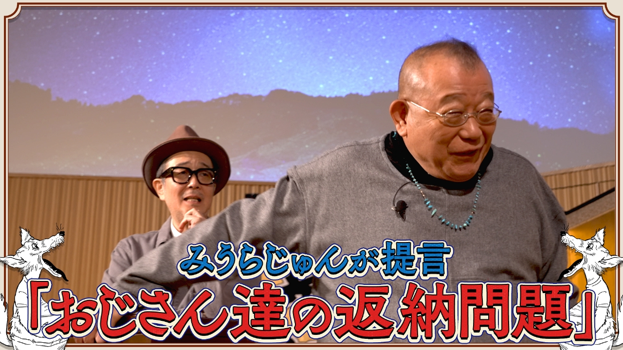笑福亭鶴瓶とリリー・フランキーによる台本なしのフリートーク番組！#16
