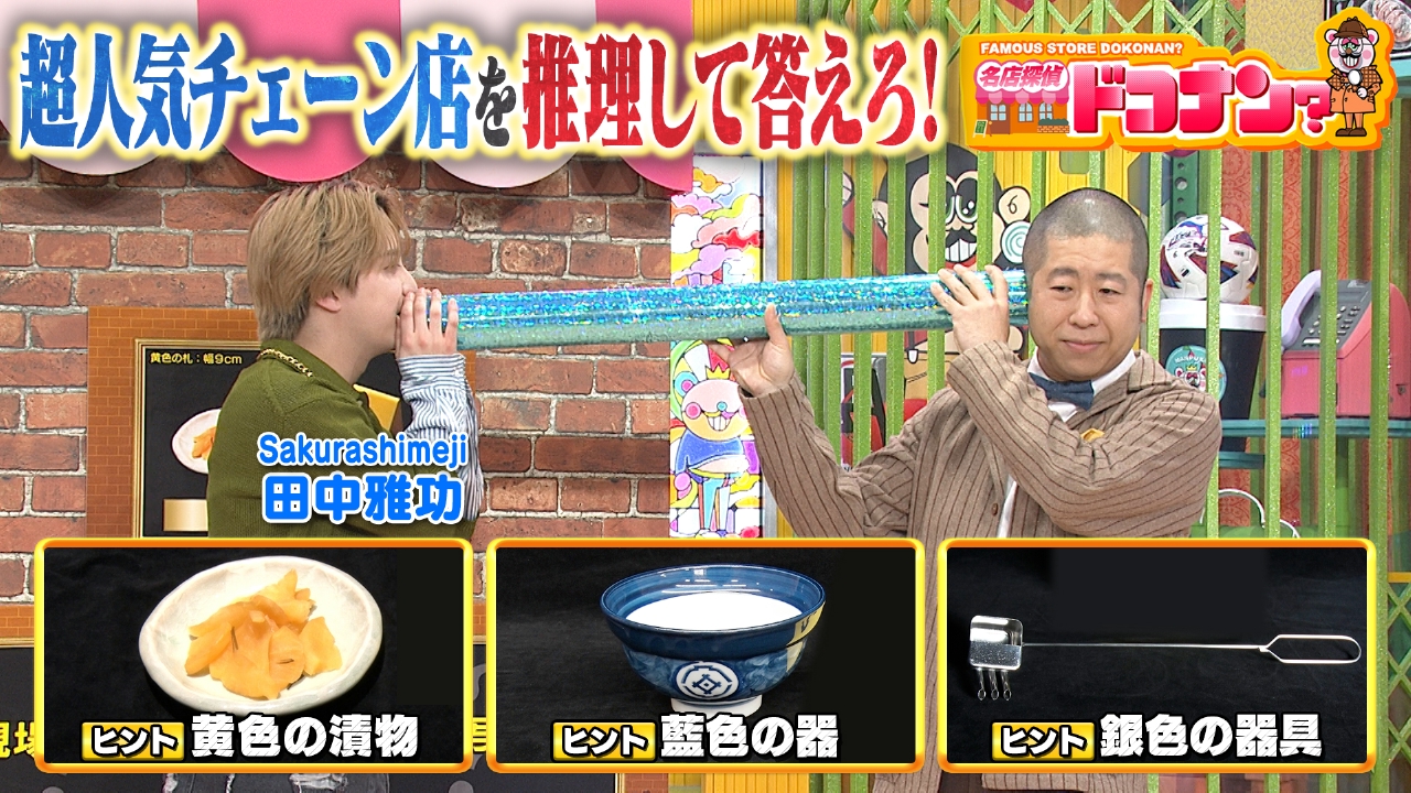 水曜（2）映像からどこの店か当てる推理クイズ