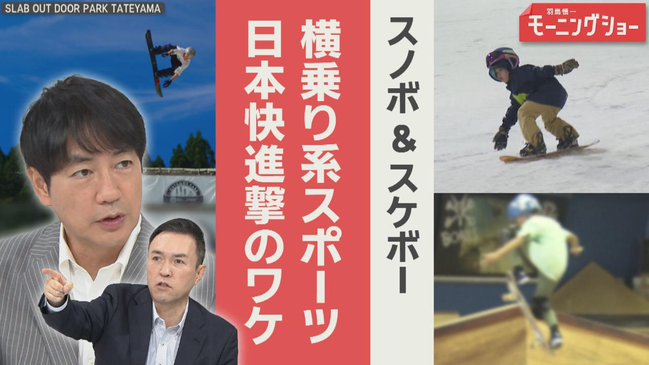 スノボ＆スケボー “横乗り系”日本快進撃のワケ