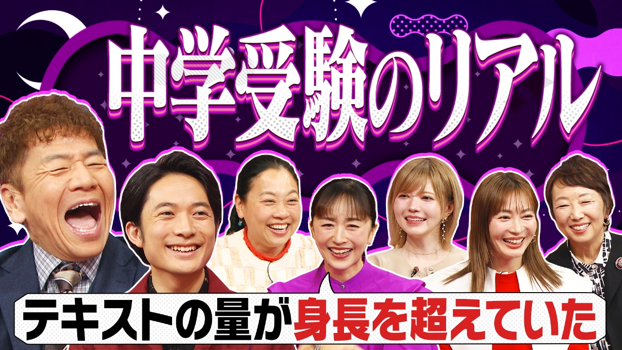 過熱する中学受験のリアル▽首都圏では5人に1人が受験…サポートする親の悩みとは