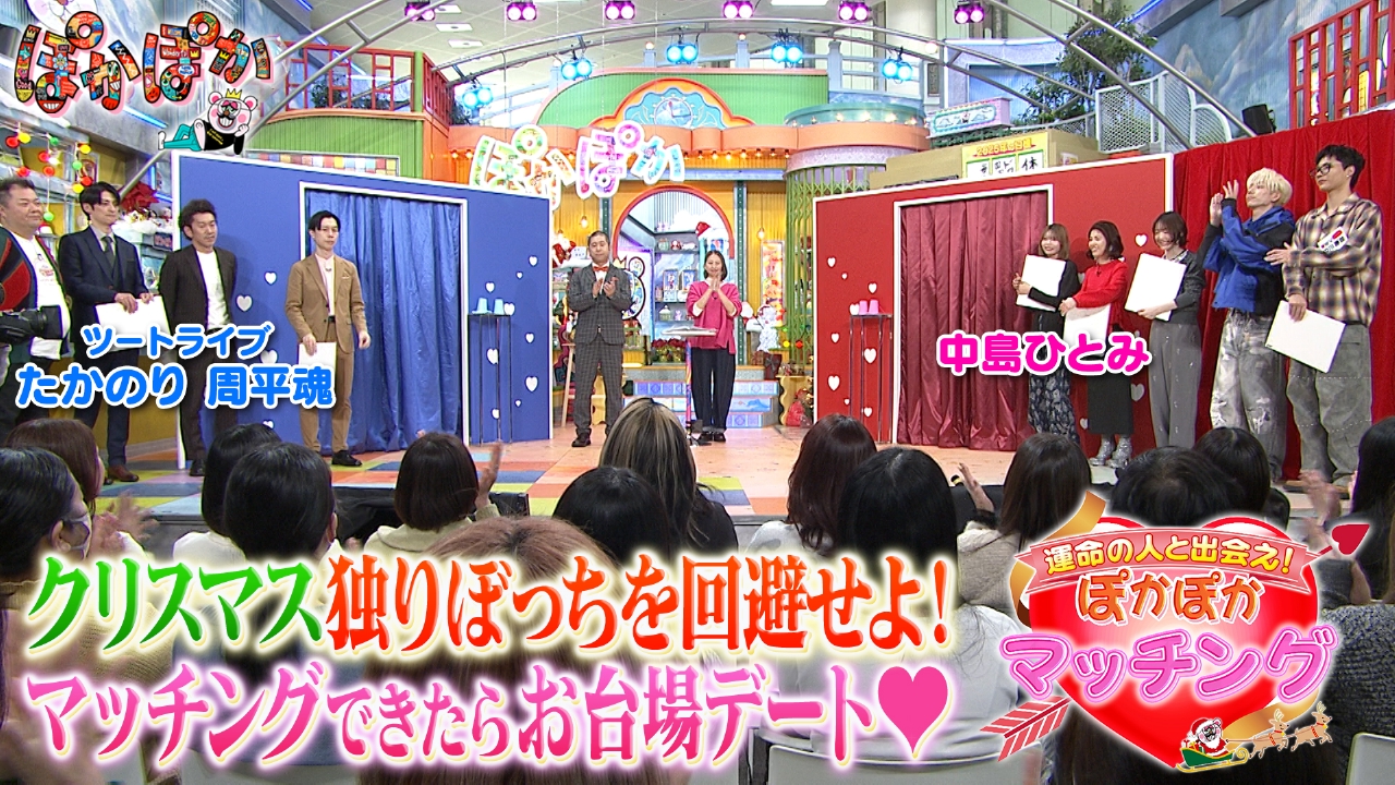 火曜（2）クリスマス直前マッチング世界最速？