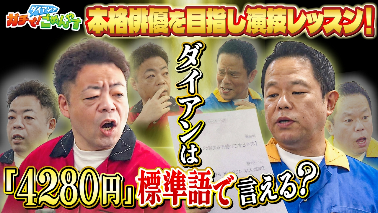 本格俳優を目指して演技を学びませんか？前編