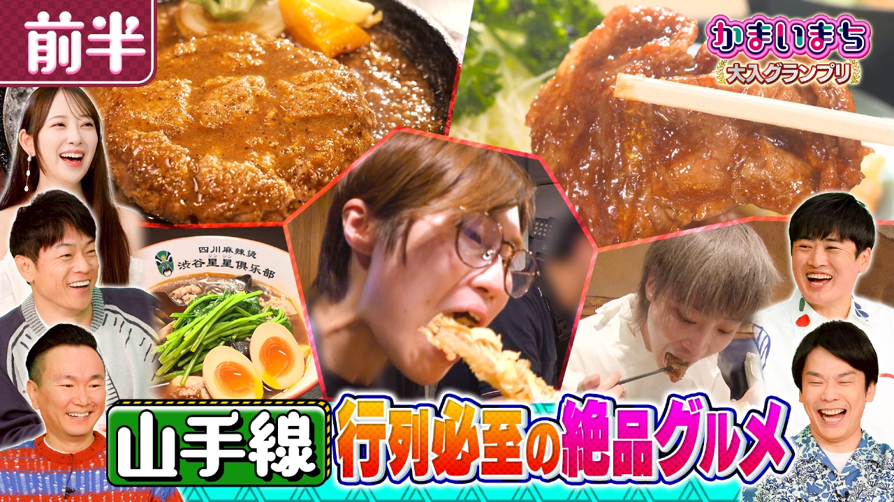 ＜前編＞山手線の行列グルメ！池袋のふわとろハンバーグ