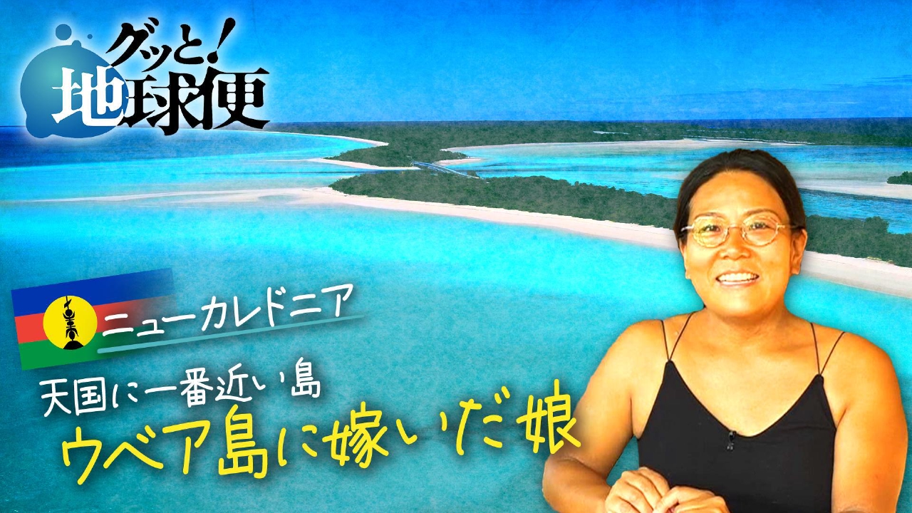 ニューカレドニアで半自給自足生活をする娘へ