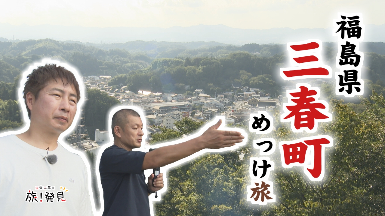 三春まちめぐり