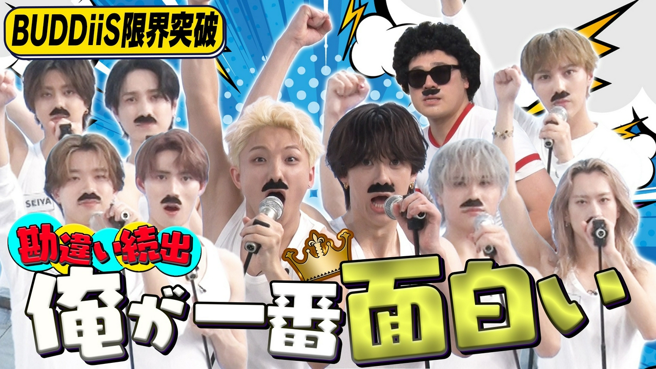 イケメン崩壊！アイドルVS芸人！1番面白いのは誰？