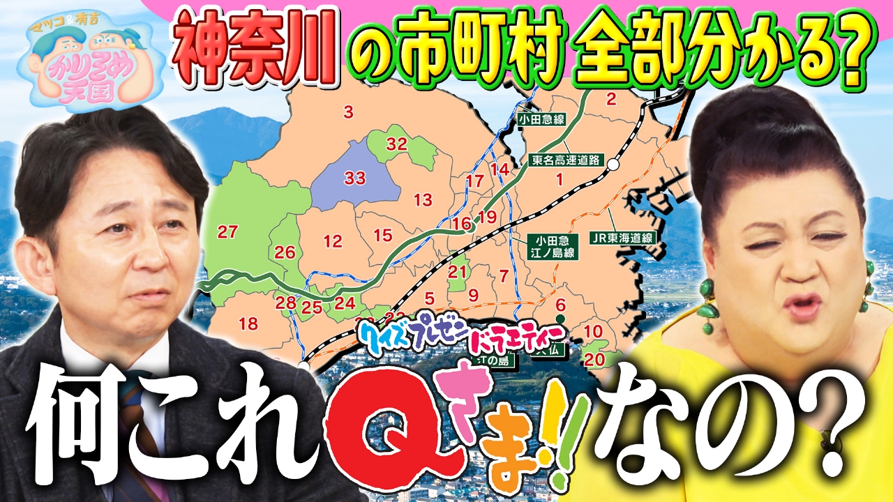U字工事 福田の冬の栃木旅スケジュール 神奈川の市町村全部分かる？