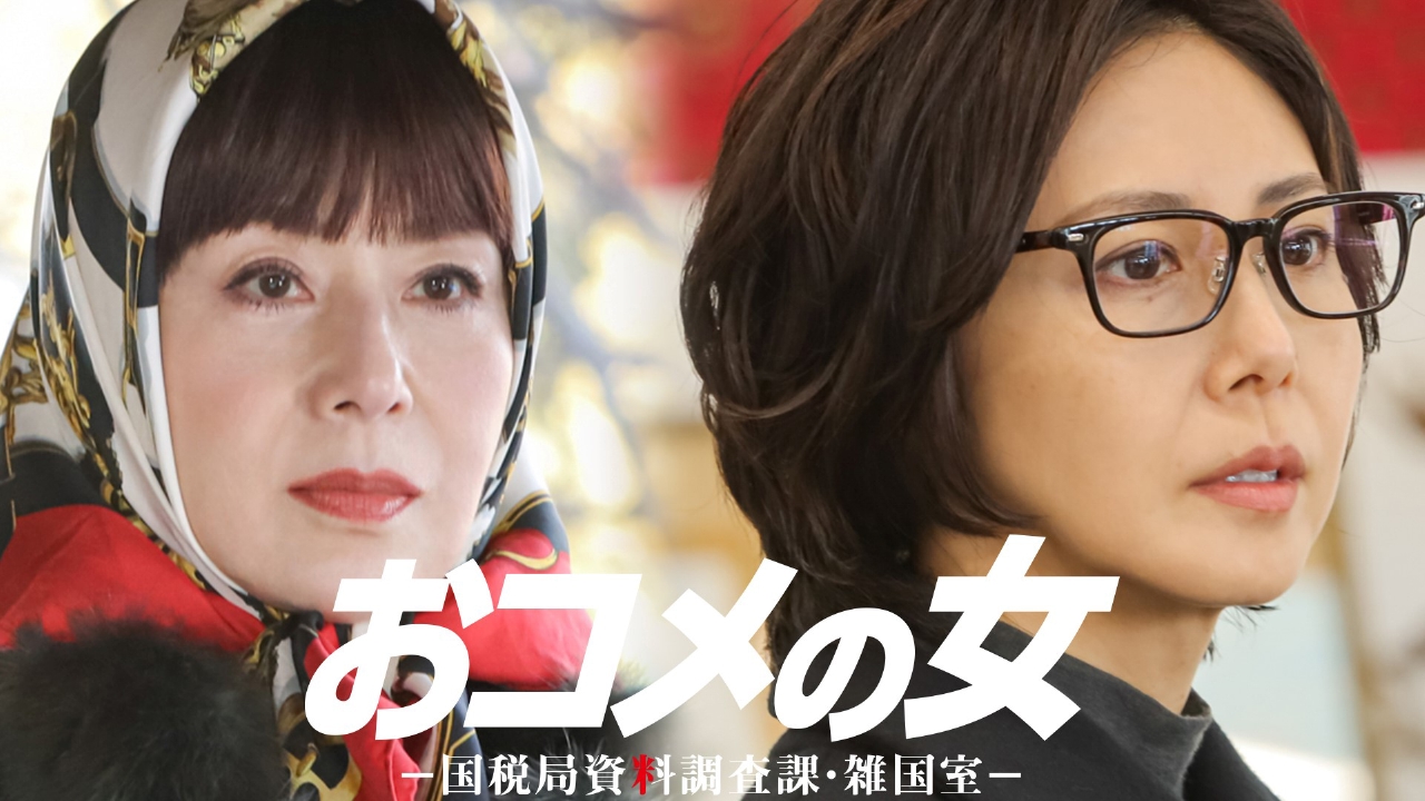 第６話 VS政治家の裏金錬金術師！