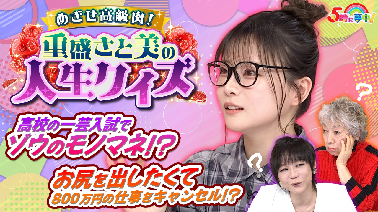 金曜はゲストデー！重盛さと美▼難問？重盛さと美クイズで対決