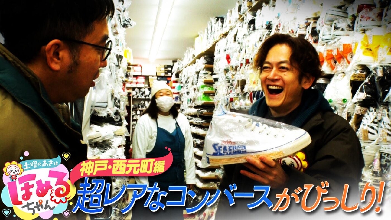 ＃93「関西のいま気になるエリアのええところ“ほめるポイント=ほめポ”を見つけながら、ぶらりするほめぶら番組！今回は“神戸・西元町”をぶらり！」