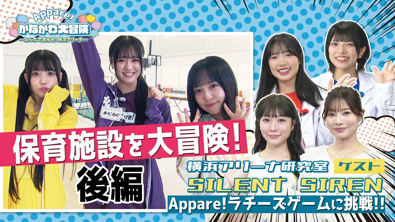 #3 保育施設を大冒険！後編