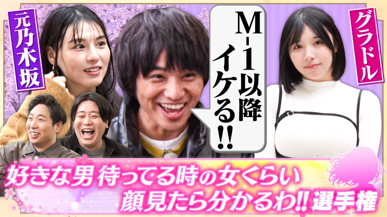 【好きな男待ってる女の顔見たら分かるわ!!選手権】