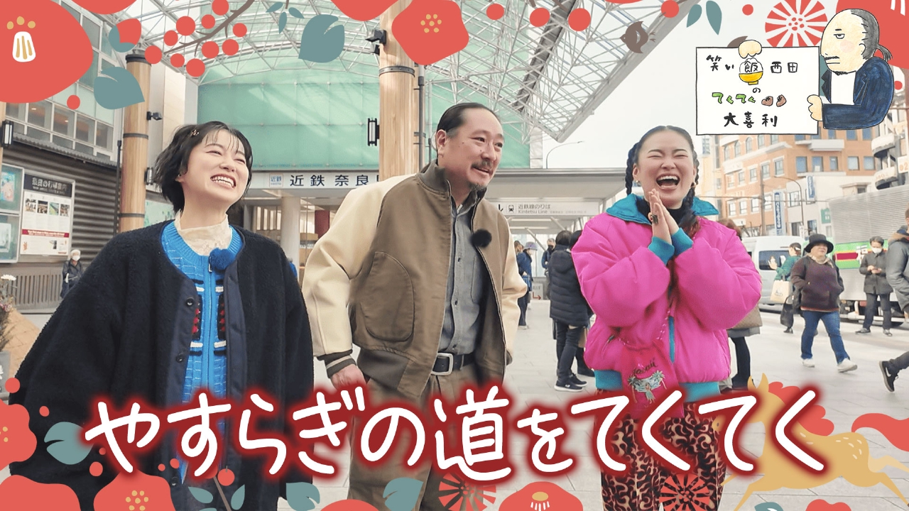 やすらぎの道をてくてく