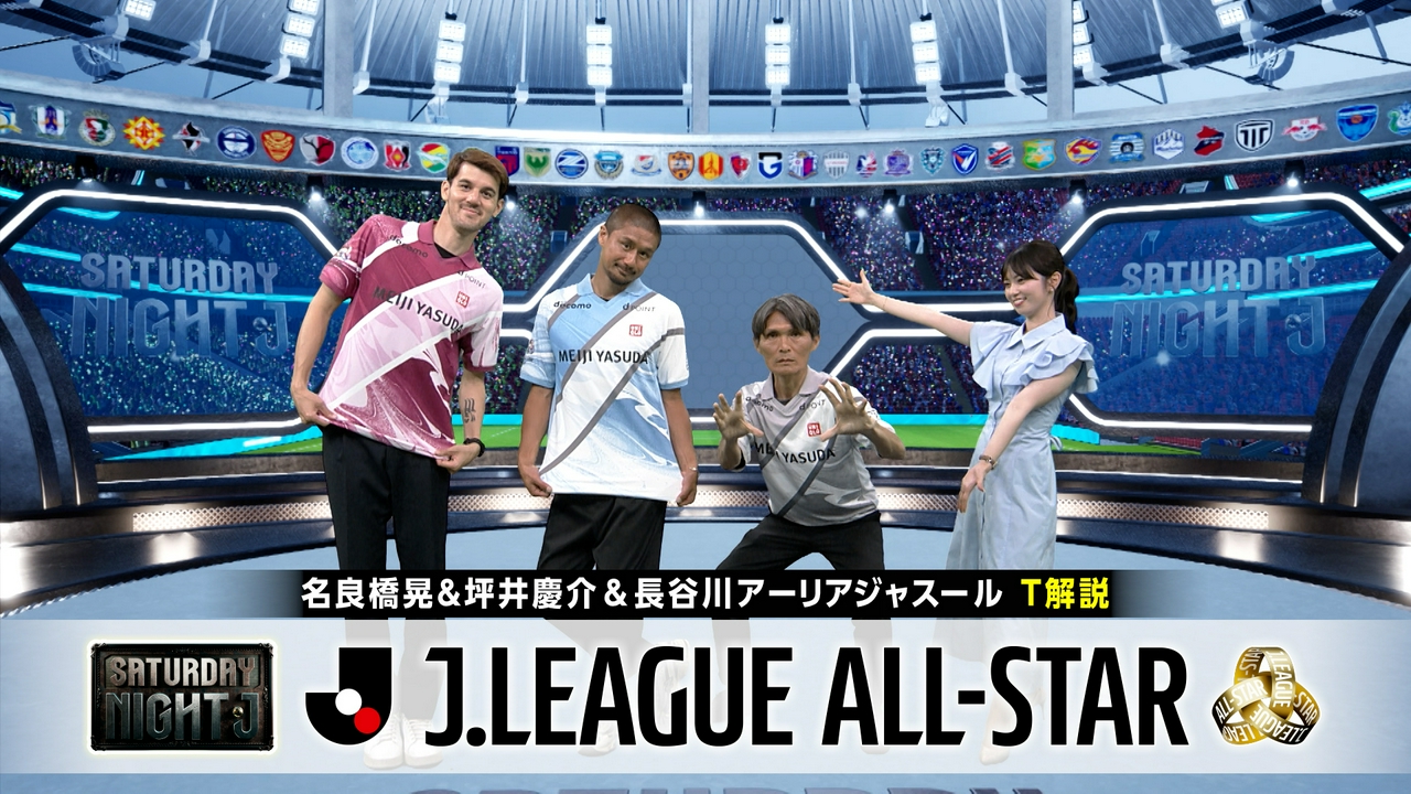 １７年ぶり開催！ＪリーグオールスターＤＡＺＮカップ夢の祭典をたっぷりお届け！