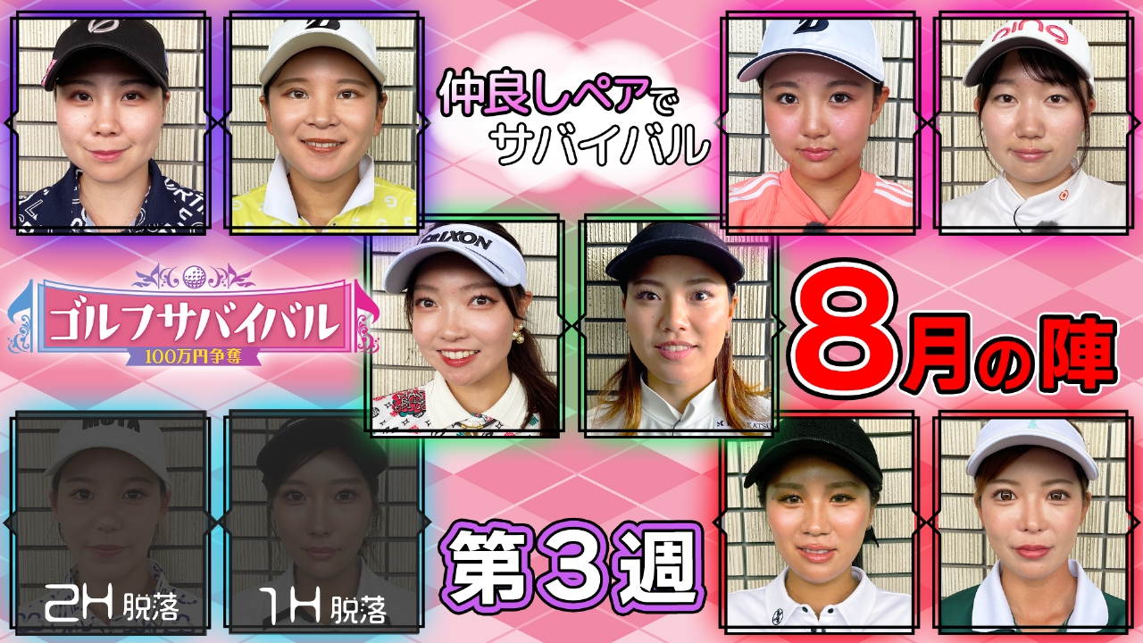 ２０２５年８月の陣　第３週