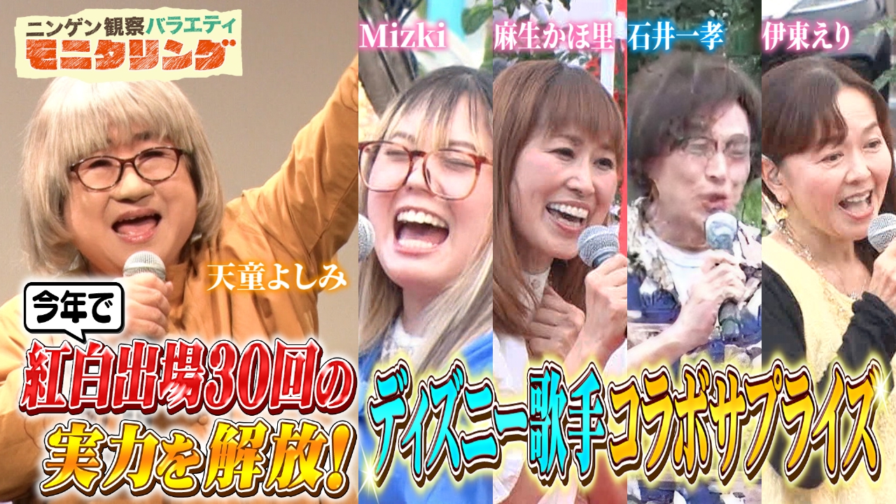 天童よしみが変装しカラオケ教室で突然能力開放！＆ディズニー歌手SPコラボでサプライズ