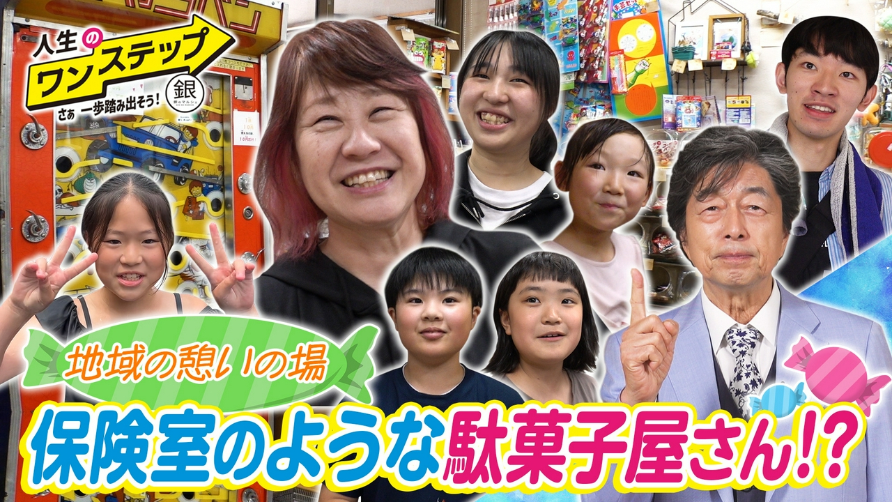 子ども達の居場所作りを駄菓子屋さんで実現！