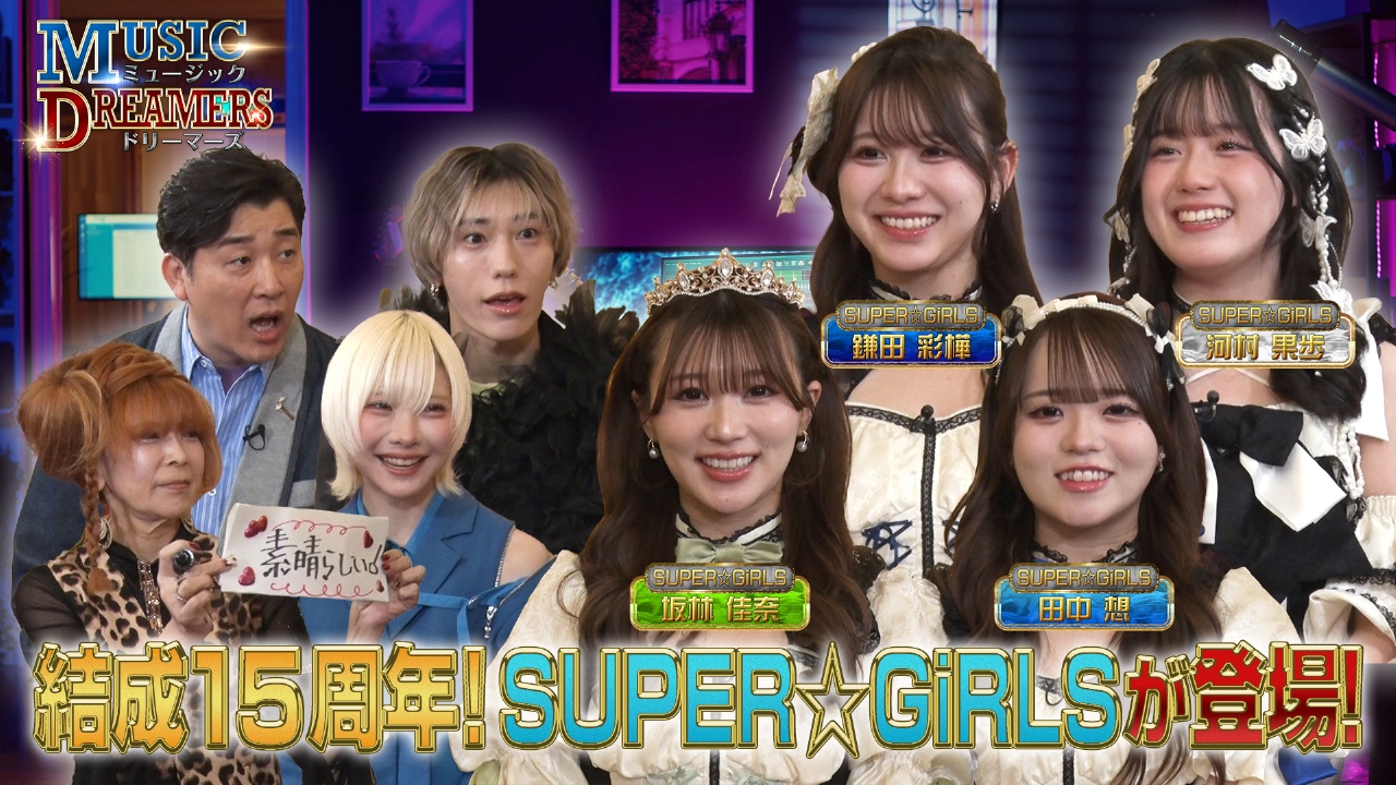 アーティストの知られざる魅力を深掘り！SUPER☆GiRLSが登場