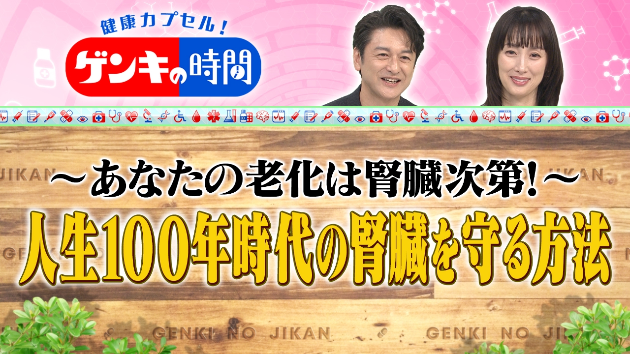 人生100年時代の腎臓を守る方法