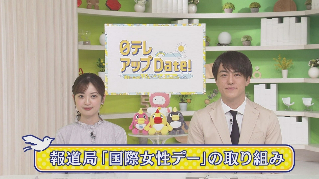 報道局による「国際女性デー」の取り組みについて